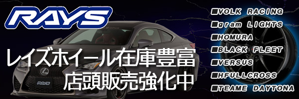ＲＡＹＳホイール