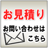お問い合わせはこちら