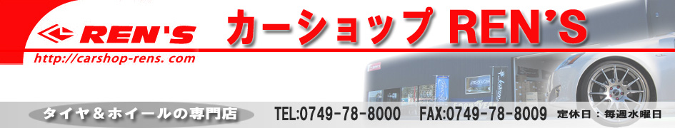 カーショップレンズの看板バナー