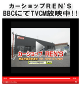 ＴＶＣＭ（ＢＢＣにて放映中！）